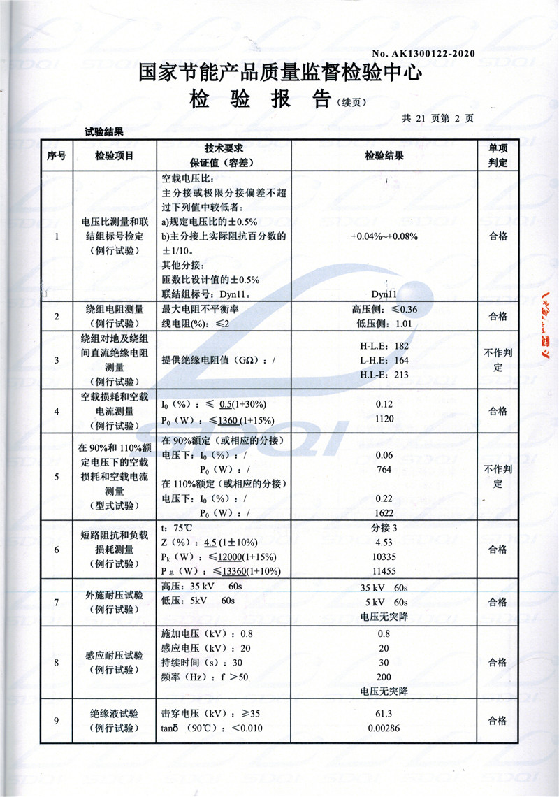 高低压试验报告-S11-1250东丰东丰东丰油浸式变压器-2.jpg